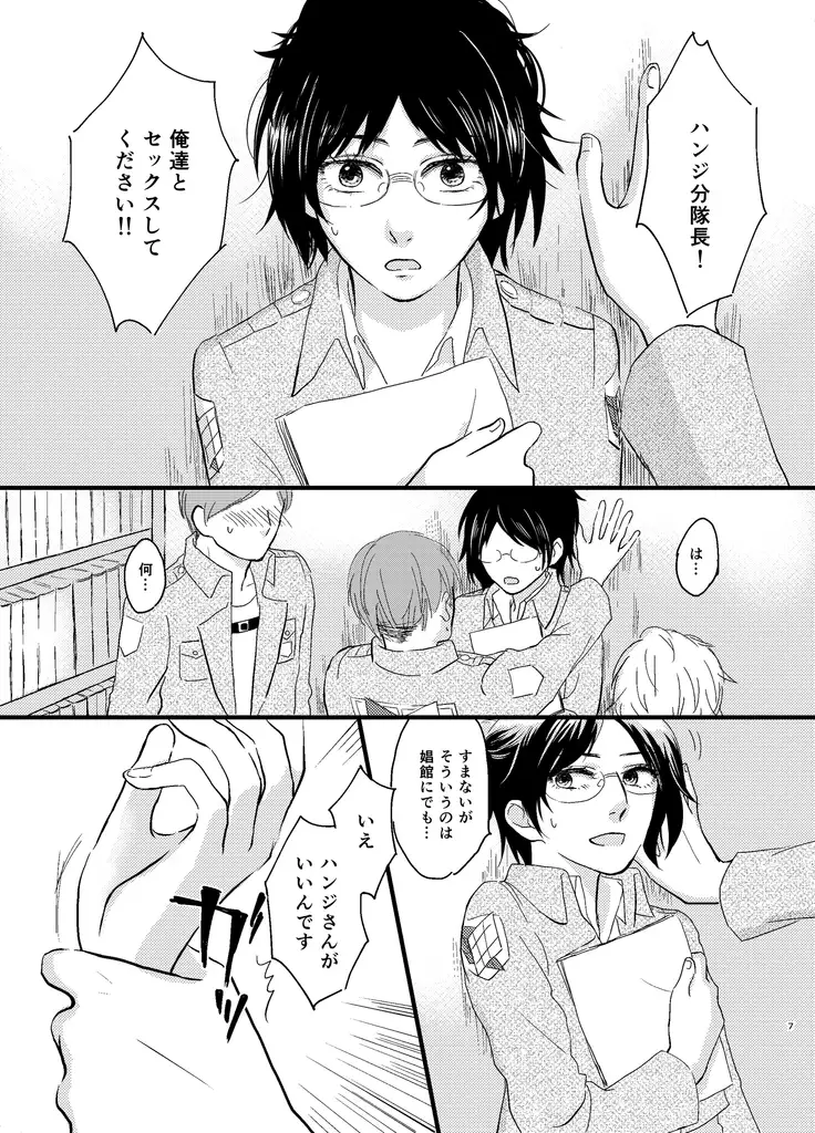 ぼくらのハンジさん