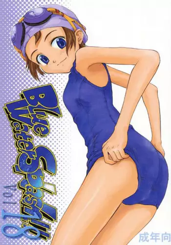 [Ootsuku Shouji (Shinjinkun)] Blue Water Splash!! Vol.18