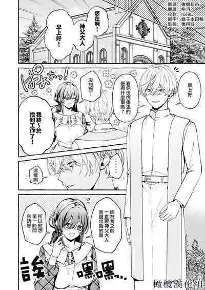 shinpu no hitsuji|神父的羔羊