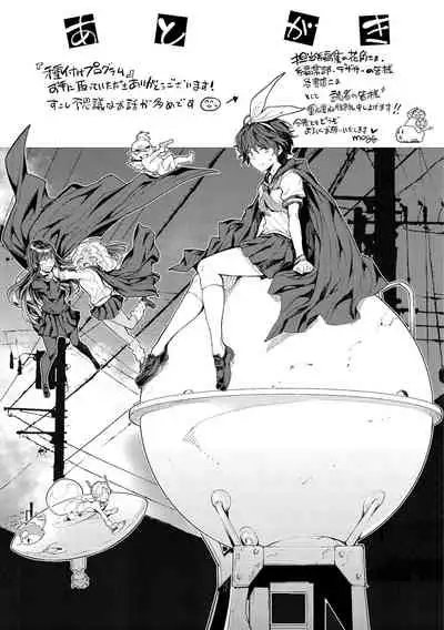 Tanetsuke Program