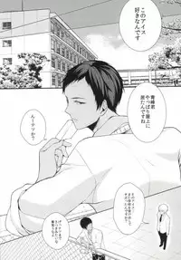 (Shadow Trickster 2) [Byakuya (Yoru)] ICE CANDY (Kuroko no Basuke)