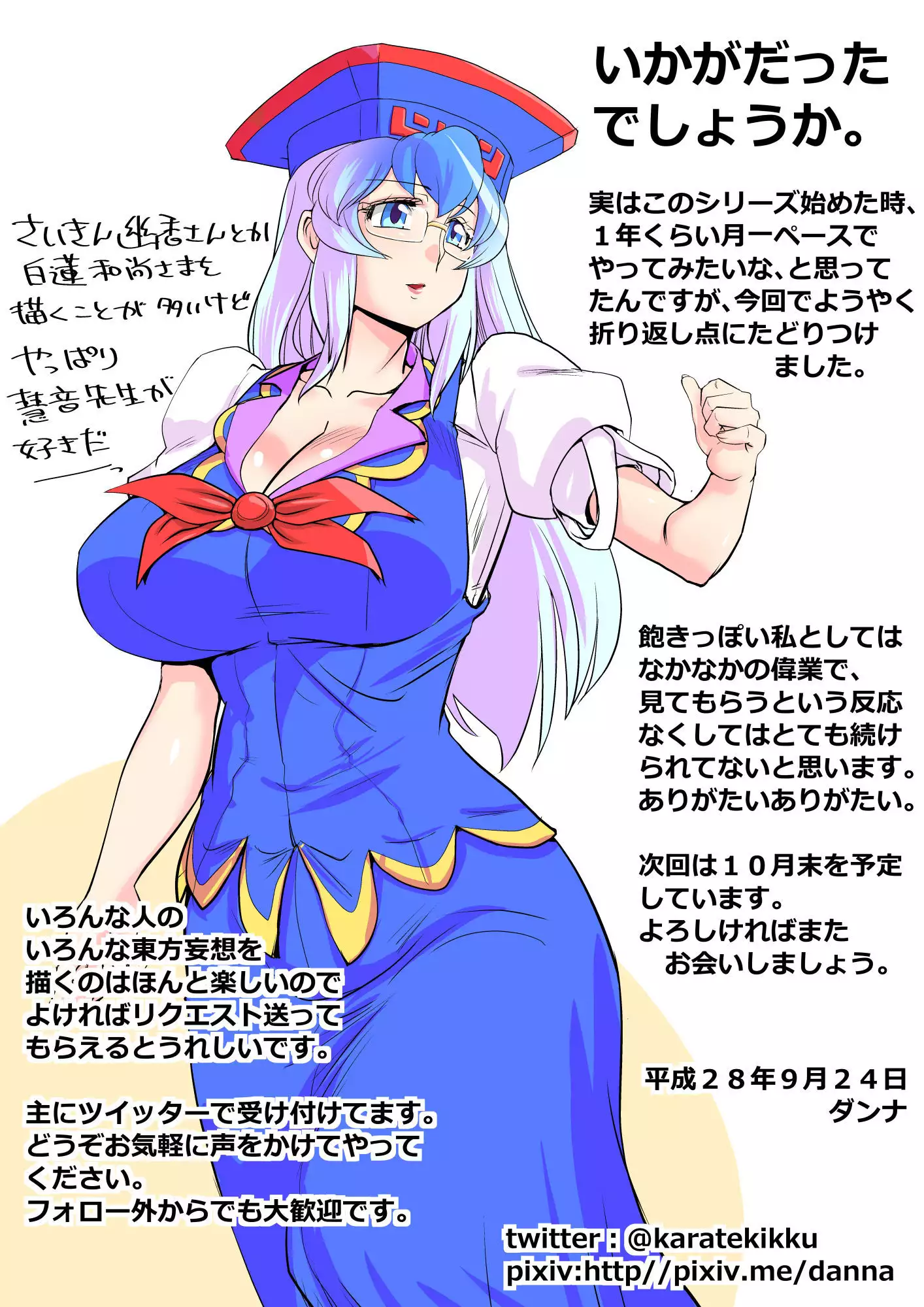 東方リクエストCG集6