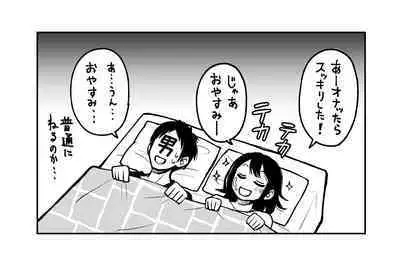 委員長は堕とせない~ツイッターまんが総集編2019-2021~