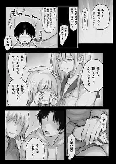 俺が寝取られる?!〜超絶エロすぎる彼女の姉に責められまくり〜ドエロすぎる彼女の姉に俺が寝取られる
