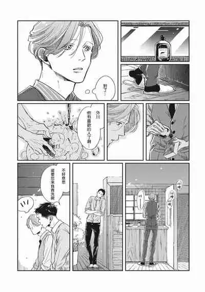 [Sagan Sagan] Old-fashioned Cupcake Ch. 1-3 [Chinese] [拾荒者汉化组] [Digital]