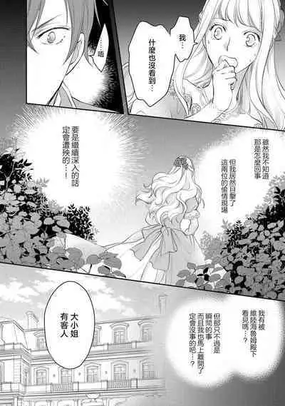 Ouji sama no Kyuuaihouimou | 王子殿下的求愛包圍網~目擊者,被奪走雙唇