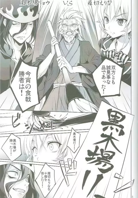 Shokugeki no Haisha