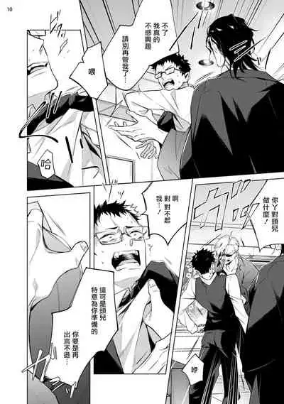 Tasuketa Yakuza ni Nerawaretemasu!? | 被救过的黑帮盯上了!? 1-3