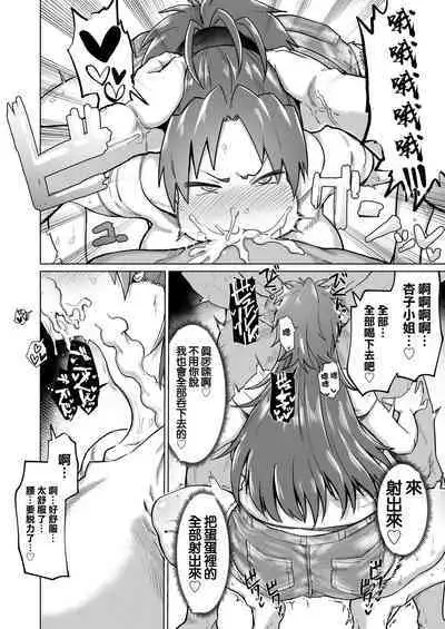 Otonari no... Moto Sakura-san | 成為大人的原佐倉小姐