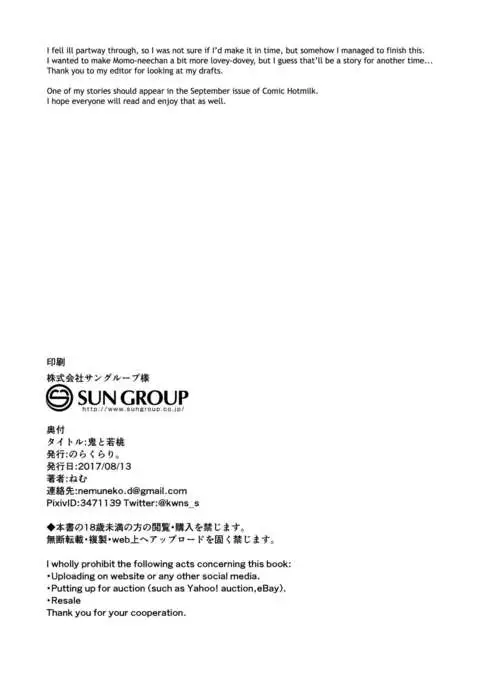 Oni to Wakamomo | The Oni and the Young Peach {NecroManCr}