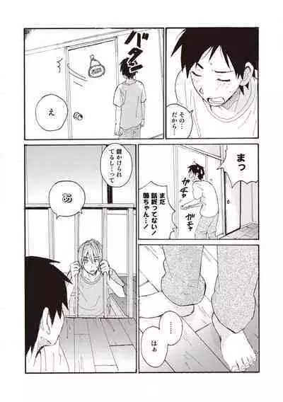 Hatomugi Batake de Tsukamaete - The Catcher in the Hato