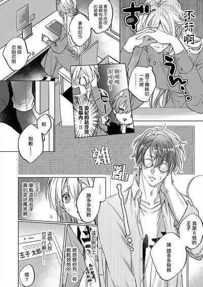 从溺爱我的王子身边逃离的方法~我是绝对不会、结婚的! 01