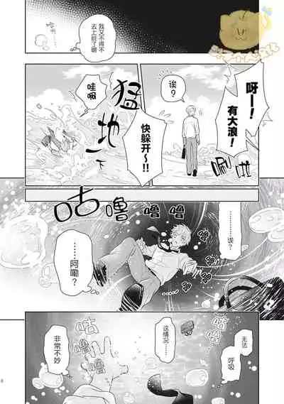 [Mizuhara Zakuro] Koiseyo Sennen Neet | 恋爱吧千年尼特 Ch. 1 [Chinese] [梨子个人汉化]