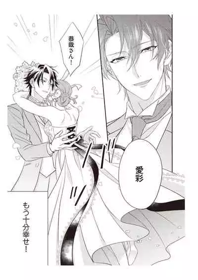 恋愛経験がゼロな男 ～意地悪？で甘い？ダンナさま【完全版】2