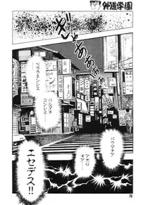 [Maeda Toshio] Gedou Gakuen