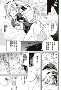 (C89) [ciaociao (Araki Kanao)] Harusame-chan Oishisou (Kantai Collection -KanColle-) [Chinese] [艦豚神射祈願忠烈祠漢化組]