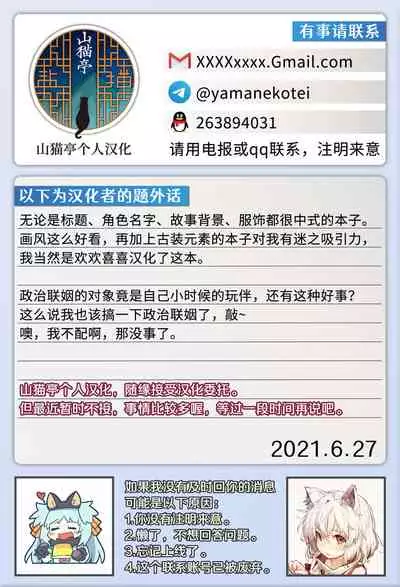 Enran Keichuu Kowa | 燕岚闺中顾话