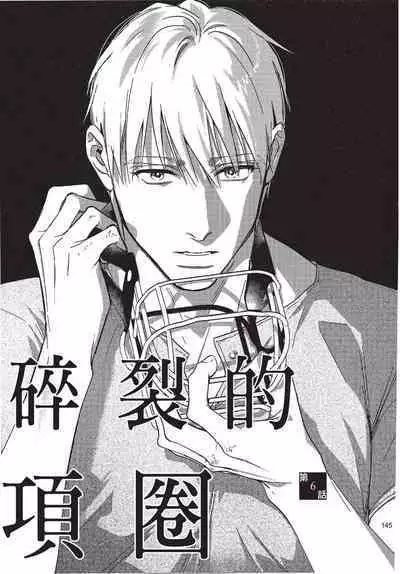 Chihireru Kubiwa | 碎裂的项圈