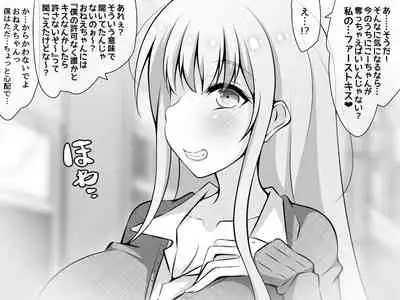 憧れのおねえちゃんが寝取られる前編 ~大好きなヒトが睡眠姦されてるのに何もできない僕~
