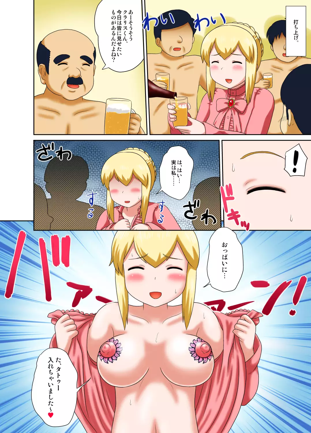 堕ちた修道女アイドル