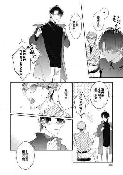 'Suki' ga Sabiru Sono Mae ni | 在喜欢锈蚀之前