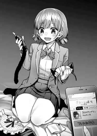 ＃有料少女2【高額支援版】～お金を払うと○○してくれる女の子～