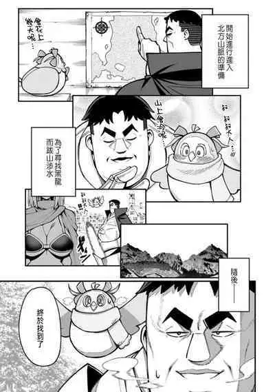 ハーレム王の異世界プレス漫遊記 ~最強無双のおじさんはあらゆる種族を嫁にする~ 1-3