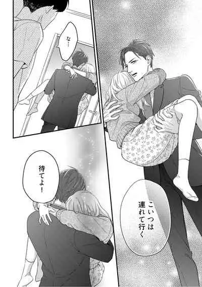 【ラブコフレ】教えてください、藤縞さん！ 第2-19話