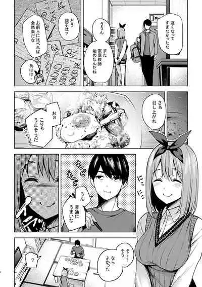 [Kogetsu Creation Center (Kogetsu)] Ichinen-go no itazura (Gotoubun no Hanayome) [Digital]