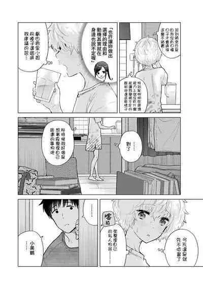 Noraneko Shoujo to no Kurashikata | 與野貓少女一起生活的方法 Ch. 22-36