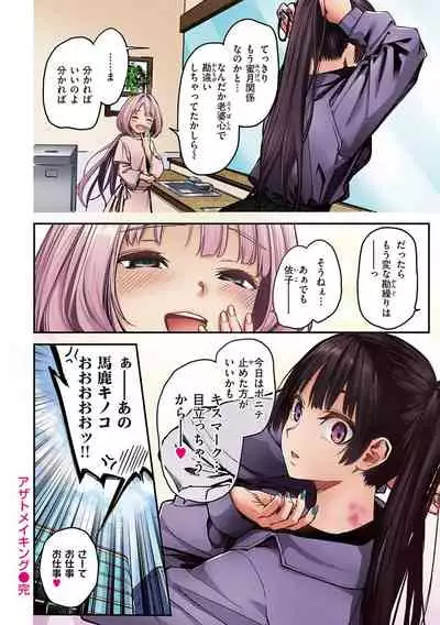 [Michiking] Azato Making + [Digital]