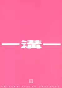 (C74)[Seitokaishitsu (Akimoto Dai)] Mujintou de Aimashou (ToHeart 2)