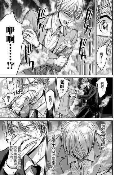 anta wa ore no omegadaro | 你是我的Omega吧 1-8