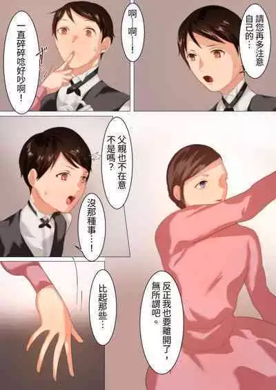 Shitsuji no Honbun