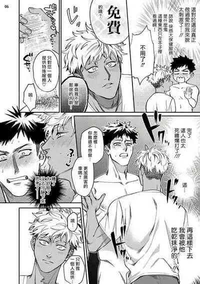 [Muyowado] Yukemuri Kairaku Refresh Zenpen | 蒸汽快感大保健 前篇 [Chinese] [拾荒者汉化组] [Digital]