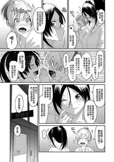 Itaiamai | 痛苦的甜蜜 Ch. 1-24