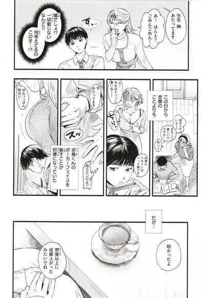 [Higashide Irodori] Aoharu Complex