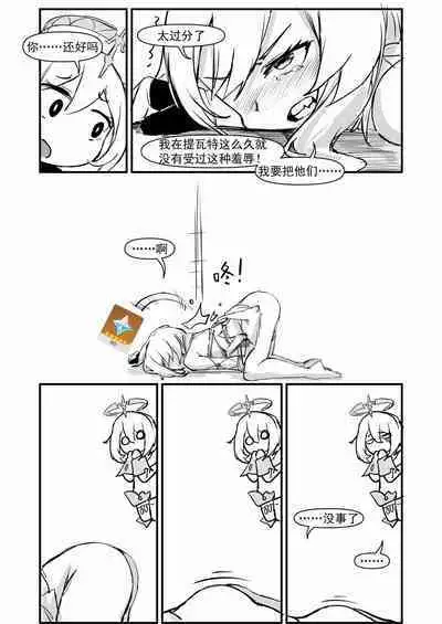 派蒙啊,加速时间吧!(原神时间停止本)