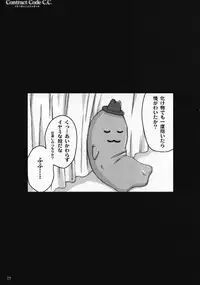 (SC34) [Shimoyakedou (Ouma Tokiichi)] Contract Code C.C. (Code Geass)