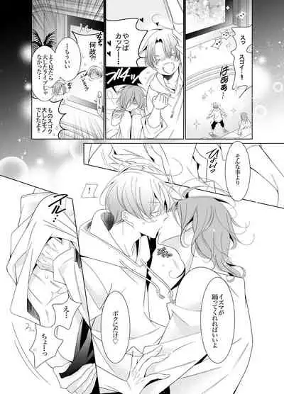 [僕の心臓] 愛と欲望は新しい学園で(アイドル編)