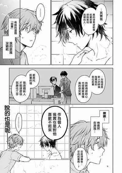 Mikoshiba-kun Goshimei Kudasai | 请指名我吧御子柴君 Ch. 1