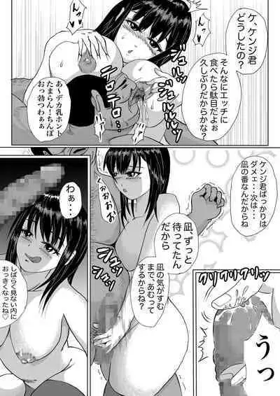 つよつよ占い催眠師〜彼氏が弱かったのでおいしくいただきました〜