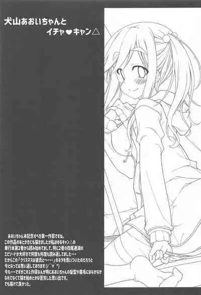 Inuyama Aoi-chan to Icha Camp Soushuuhen