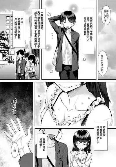 Shitagokoro o Kimi ni | 对你的好色之心