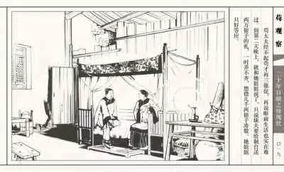 二十年目睹之怪现状 苟观察 江栋良 上海人民美术出版社