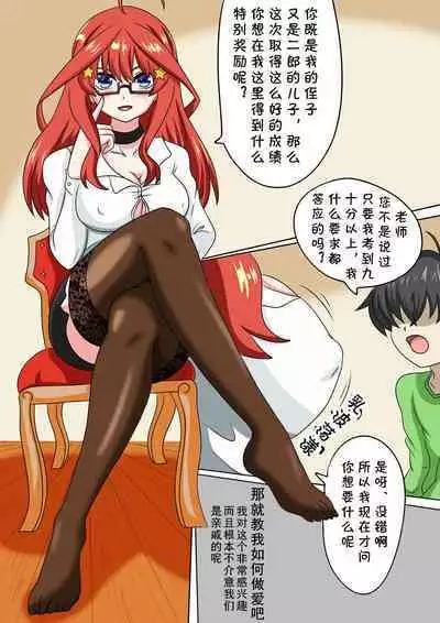 [sesshoalex] Oshiete!! Nakano Itsuki (Gotoubun no Hanayome) [Chinese] [cqxl自己汉化]