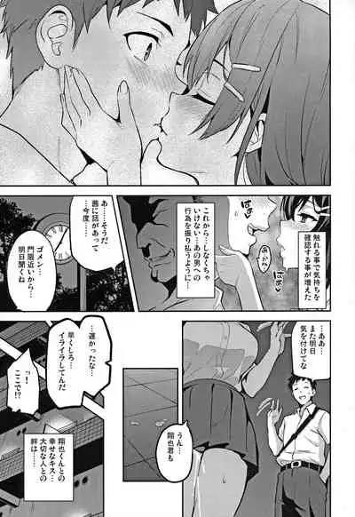 Akane wa Tsumare Somerareru Ni