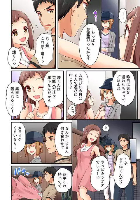 Arisugawa Ren tte Honto wa Onna nanda yo ne. 14
