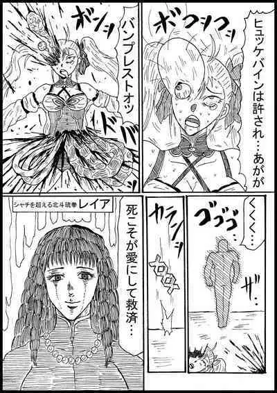 Futatabi Suparobogaaru o Hokutoshinken de Hofuru