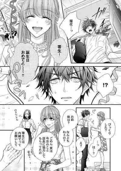 バレずにイケたらご褒美やるよ~授業中、机の下で彼の指が…~ 第1-10話